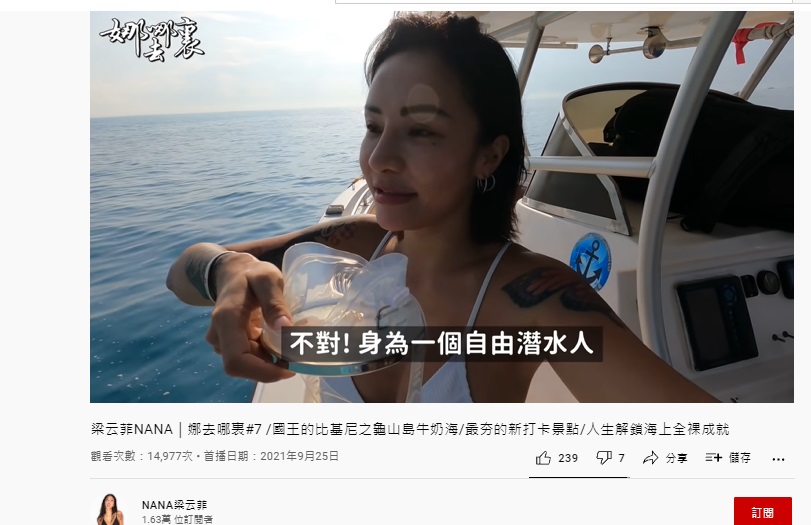 梁云菲暢遊牛奶海。（圖／翻攝自梁云菲YouTube）