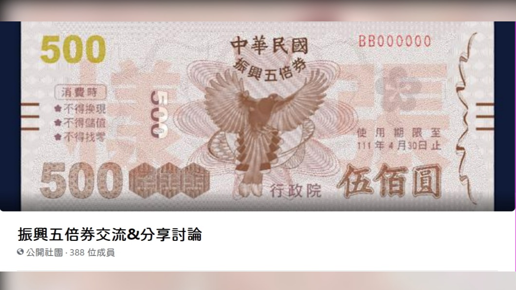 留意真偽!臉書、蝦皮掀「五倍券」收購潮 經部:不鼓勵