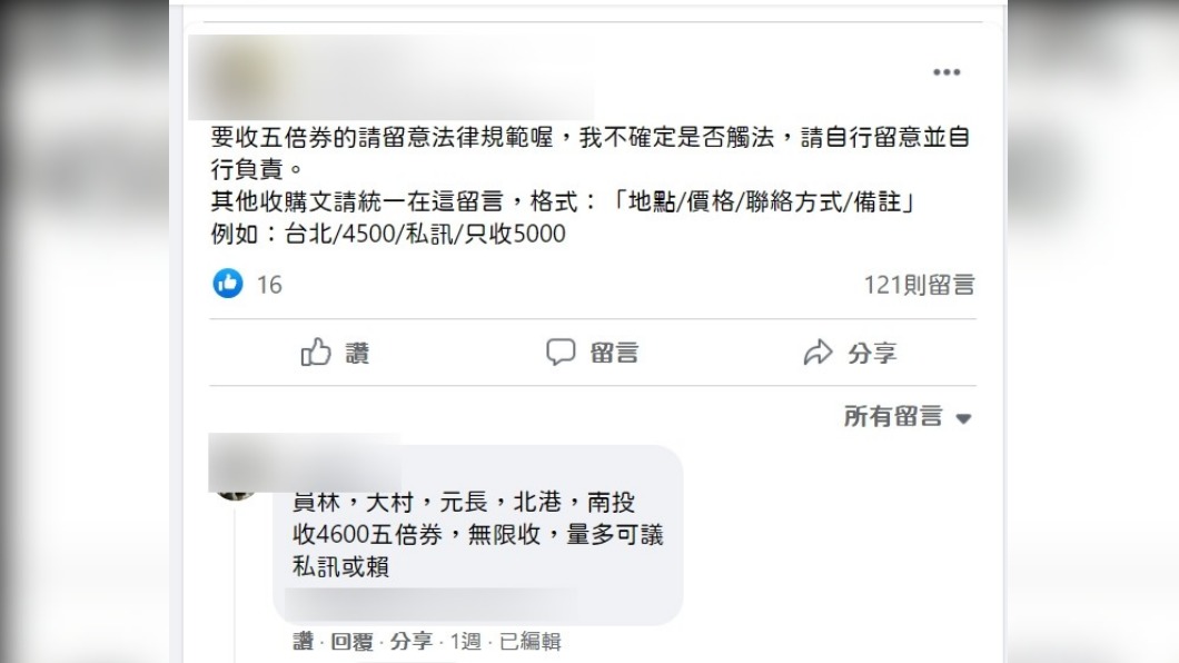 甚至有網友大量收購五倍券。(圖/翻攝臉書公開社團振興五倍券交流&分享討論)