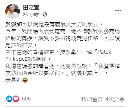 田定豐大讚吳淡如大方又有義氣。（圖／翻攝自田定豐臉書）