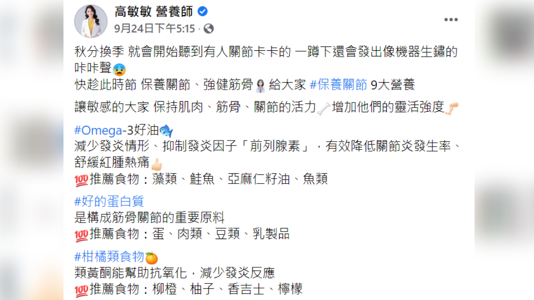 營養師高敏敏臉書貼文。(圖/翻攝自高敏敏 營養師臉書)