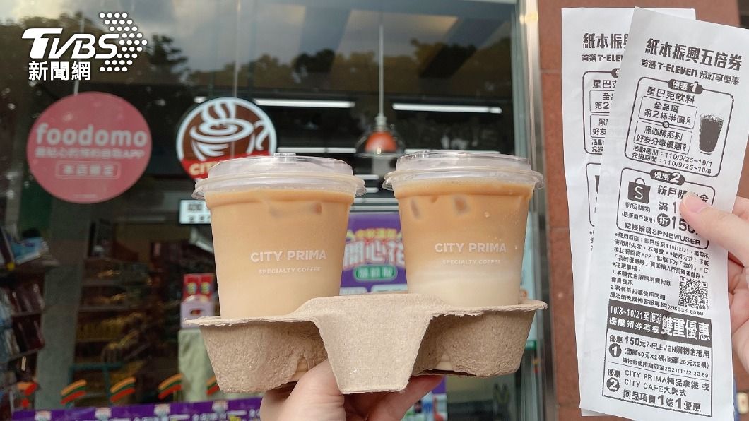 7-ELEVEN推出CITY PRIMA精品美式1杯1折每杯只要8元的優惠。(圖/7-ELEVEN提供)