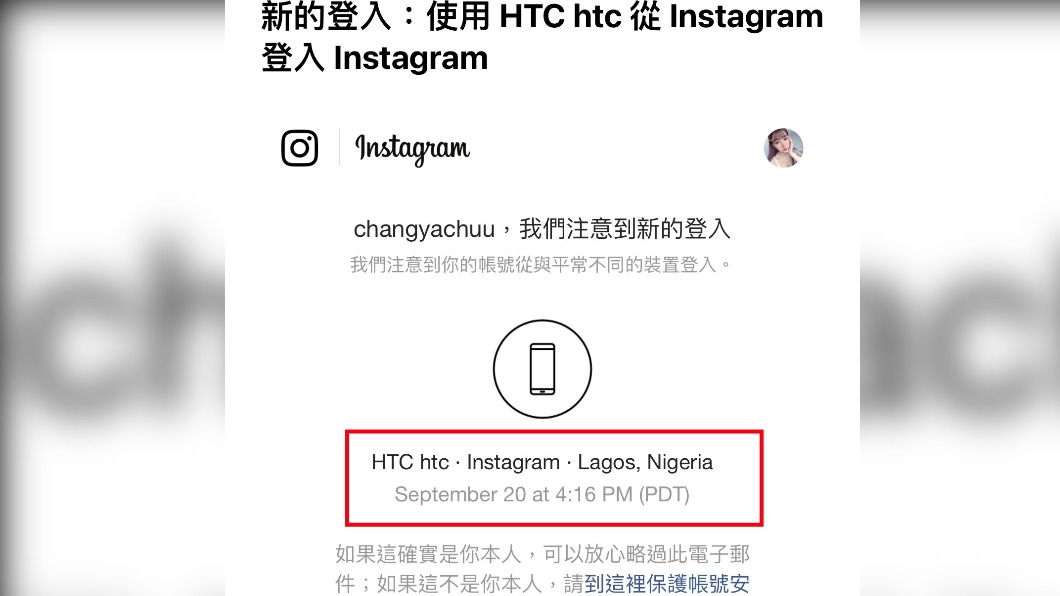 帳號顯示遭HTC手機登入,定位在非洲。(圖/小筑提供)