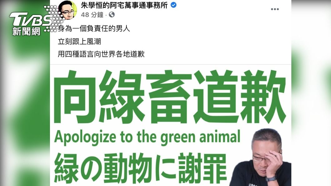 高虹安道歉後，宅神朱學恒也跟進道歉。圖／翻攝朱學恒臉書