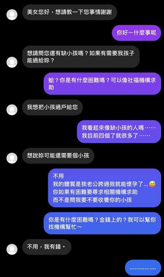原PO收陌生人私訊。(圖/翻攝自爆廢公社二館)