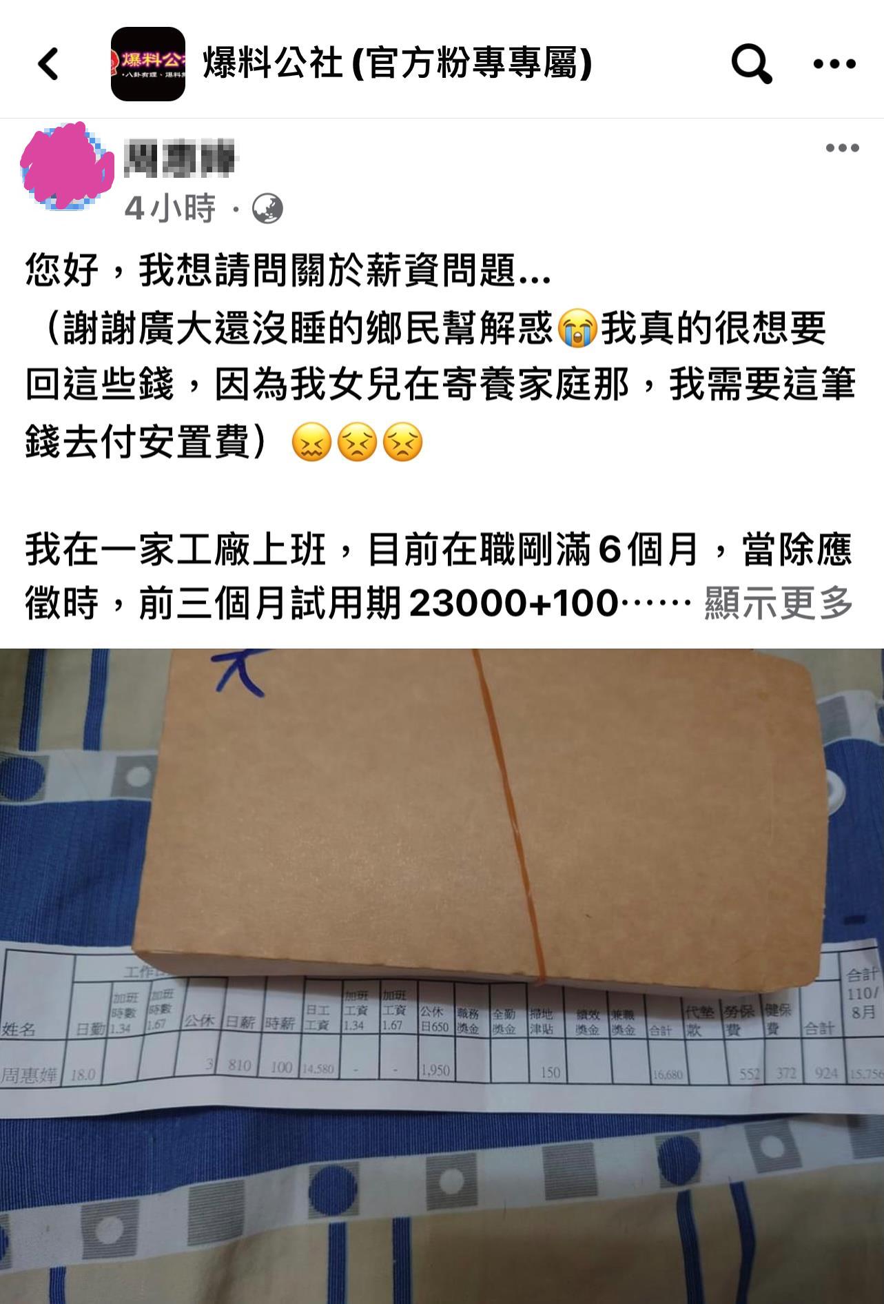 有單親媽媽表示自己請事假三天遭扣薪8千元。（圖／翻攝自爆料公社）