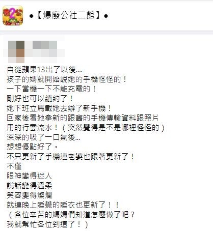 人夫說妻子整個變溫柔連睡衣都換新的。(圖/翻攝自爆廢公社二館)