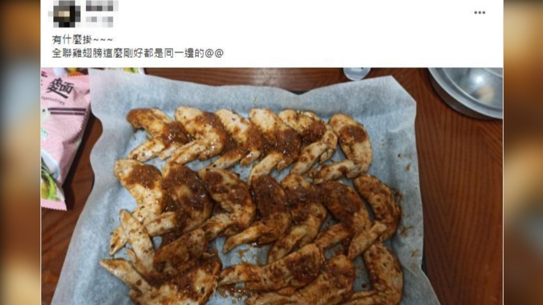 網友買到清一色的右雞翅感到驚奇。（圖／翻攝自爆料公社）