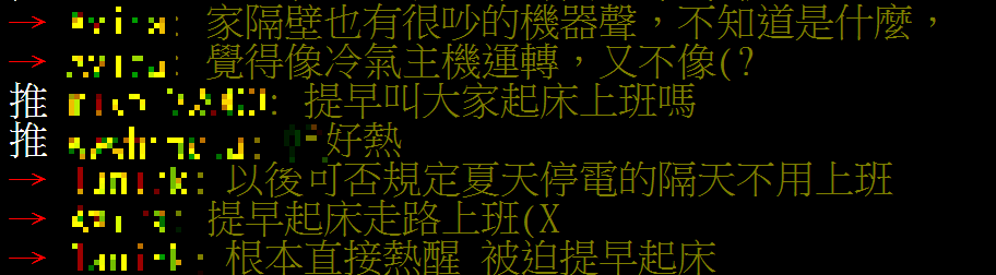 網友抱怨停電沒冷氣吹被熱醒。(圖/翻攝自PTT八卦板)