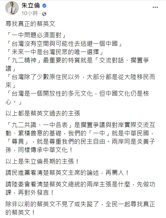 朱立倫抨擊綠營,先看清楚再罵人。(圖/翻攝自朱立倫臉書)