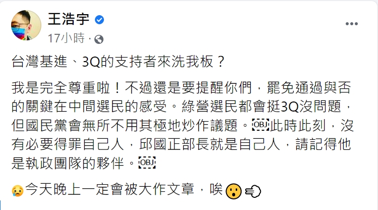 被洗版後,王浩宇再度發文解釋。(圖/翻攝自王浩宇臉書)