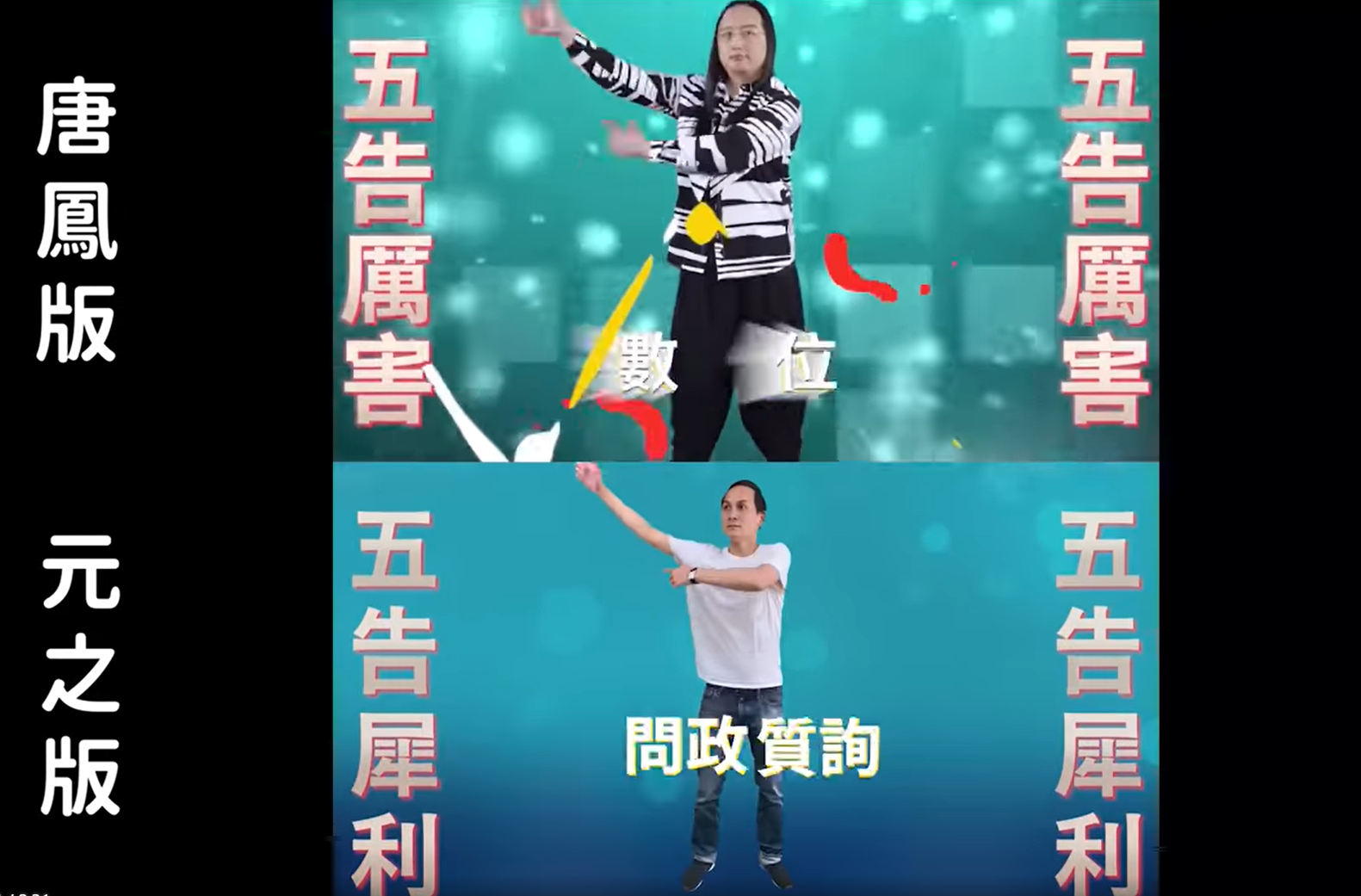 葉元之仿效唐鳳的影片,宣傳自己的服務。(圖/翻攝自葉元之臉書)