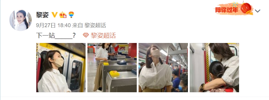 黎姿在微博分享搭地鐵的照片。(圖/翻攝自黎姿微博)