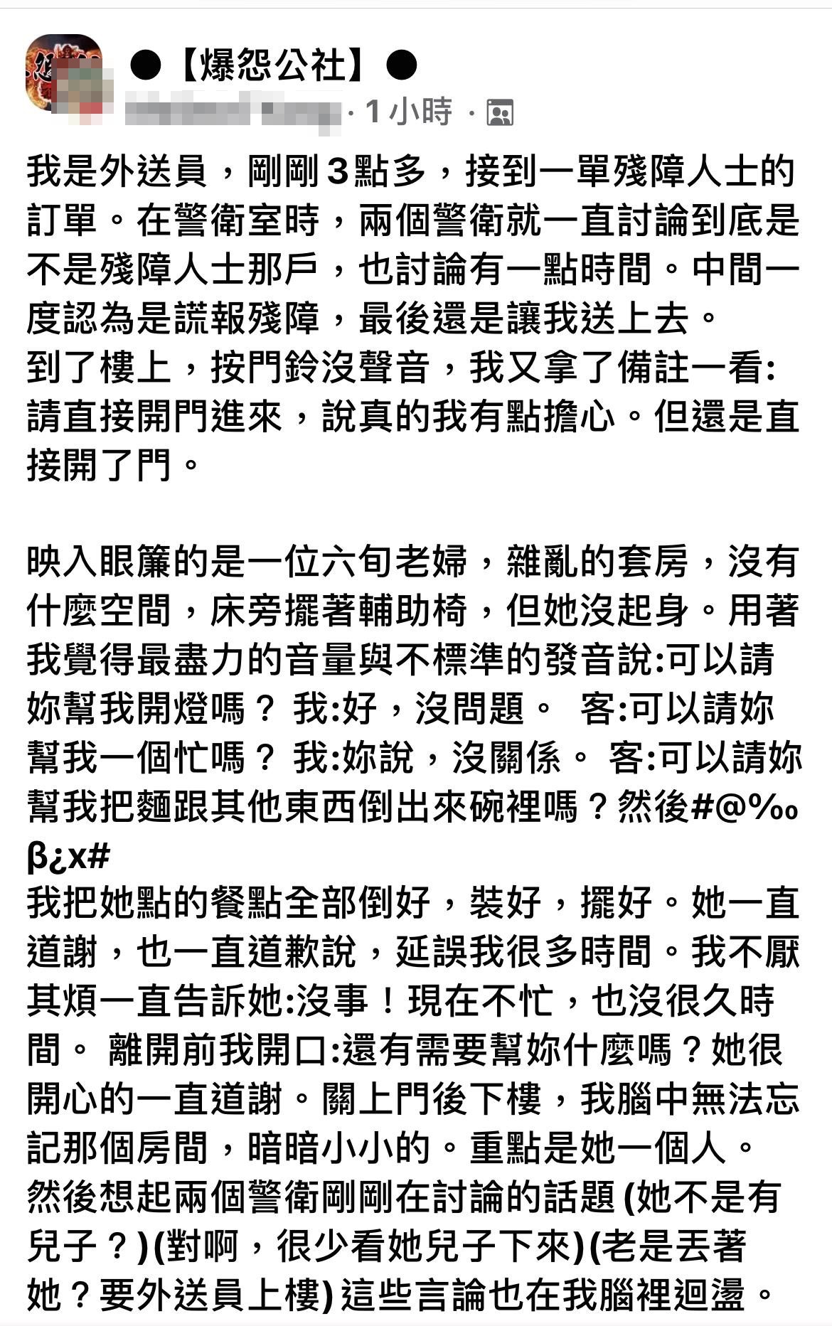 外送員發文感嘆。(圖/翻攝自「爆怨公社」)