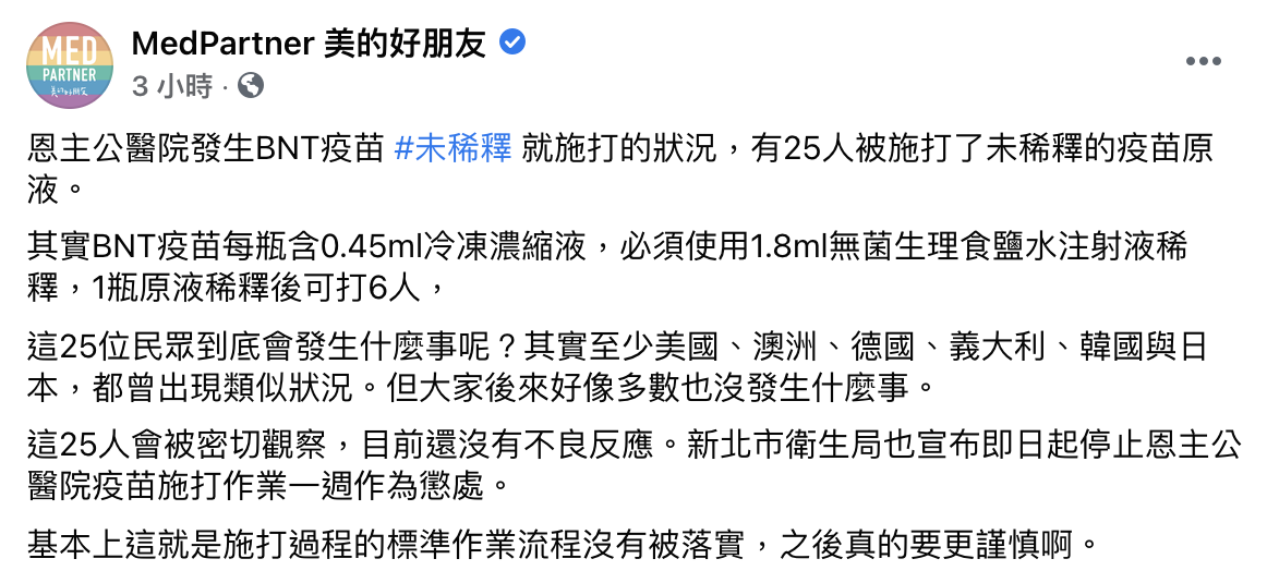醫師指出先前美、日、德等大國皆有出現BNT直接施打原液的狀況出現。（圖／翻攝自臉書）