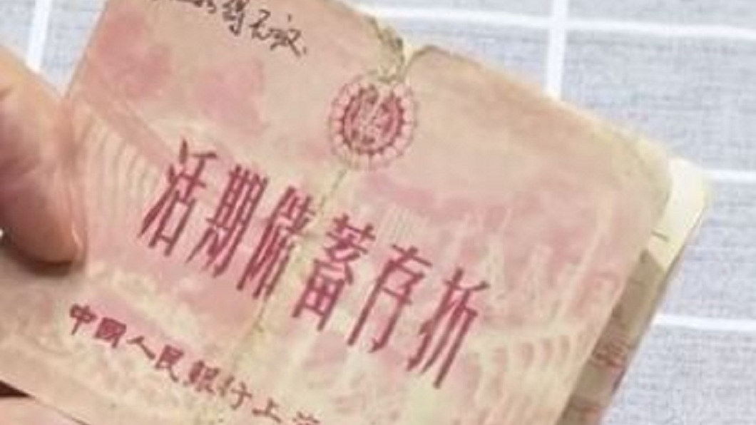 家中找出54年前存摺 老婦衝銀行領出金額曝