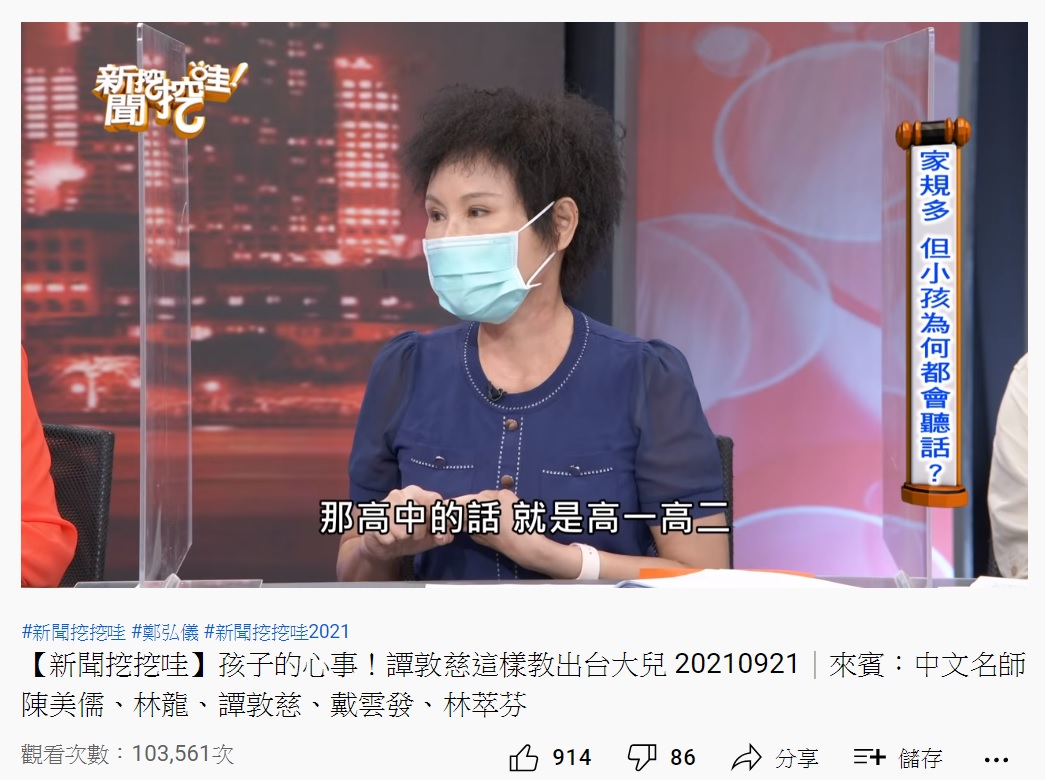 譚敦慈近日上《新聞挖挖哇》分享家規。(圖/翻攝自新聞挖挖哇YouTube頻道)