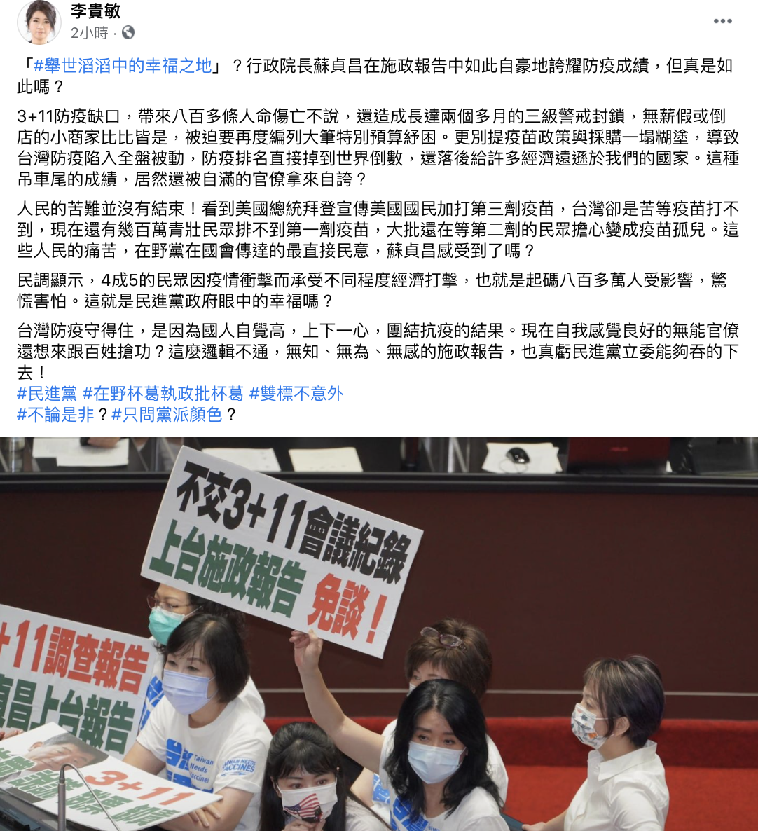 李貴敏貼文引發熱議。(圖/翻攝自李貴敏臉書)