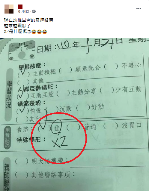老師特別標註讓家長笑翻。（圖／翻攝自「爆怨公社」）