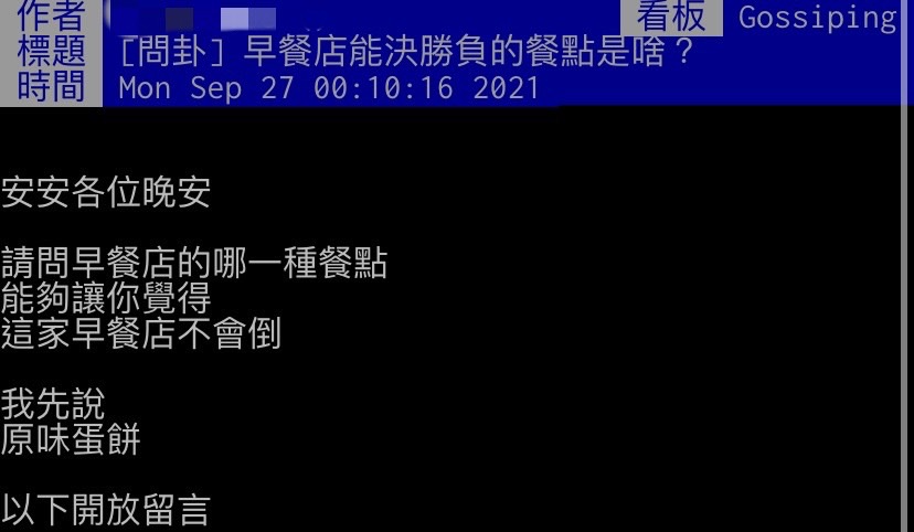 網友好奇早餐店的決勝負餐點。(圖/翻攝自PTT)
