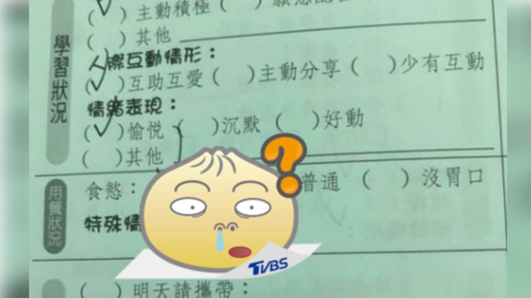 老師聯絡簿留「神秘符號」　真相曝光家長喊：我兒也被畫