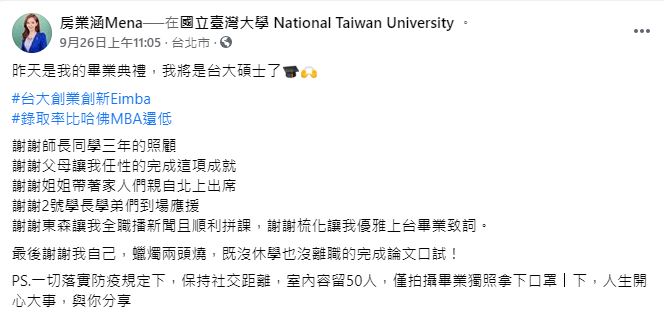 房業涵順利取得台大碩士學位。(圖/翻攝自房業涵臉書)