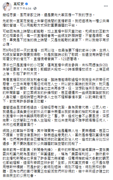 高虹安致歉。（圖／翻攝自高虹安Facebook）
