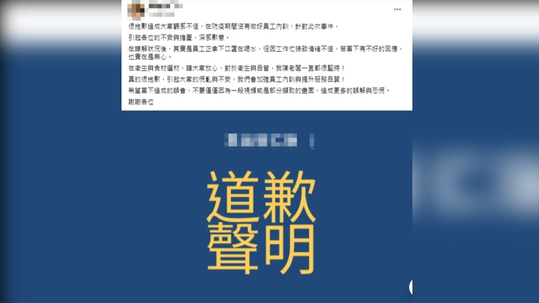 店家事後發出道歉聲明。(圖/翻攝自店家臉書)