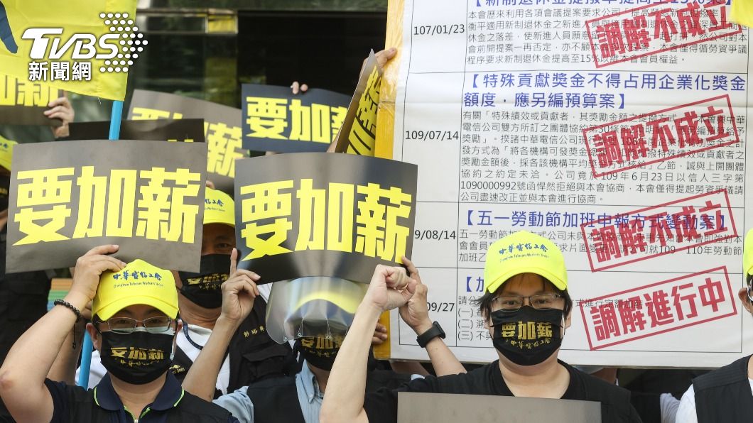 工會啟動罷工程序爭取加薪 中華電:持續溝通