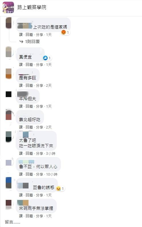 彰化一間小吃店,有一餐點名為「巨魯」,引人遐想。(圖/翻攝自路上觀察學院臉書)