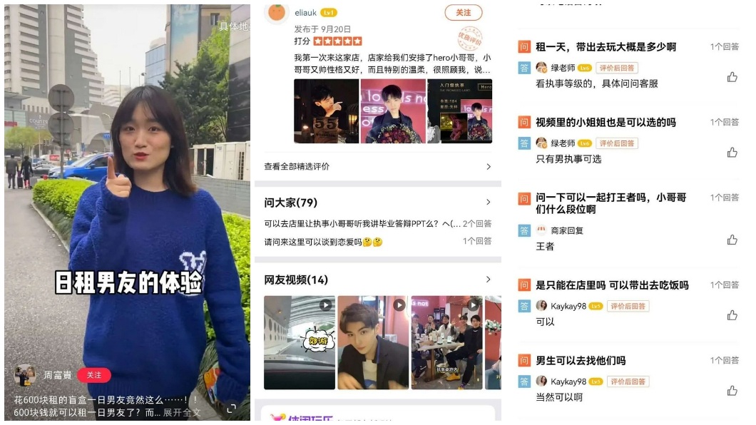 最近有不少網友分享自己使用日租男友服務後的心得。(合成圖/翻攝自新浪網)