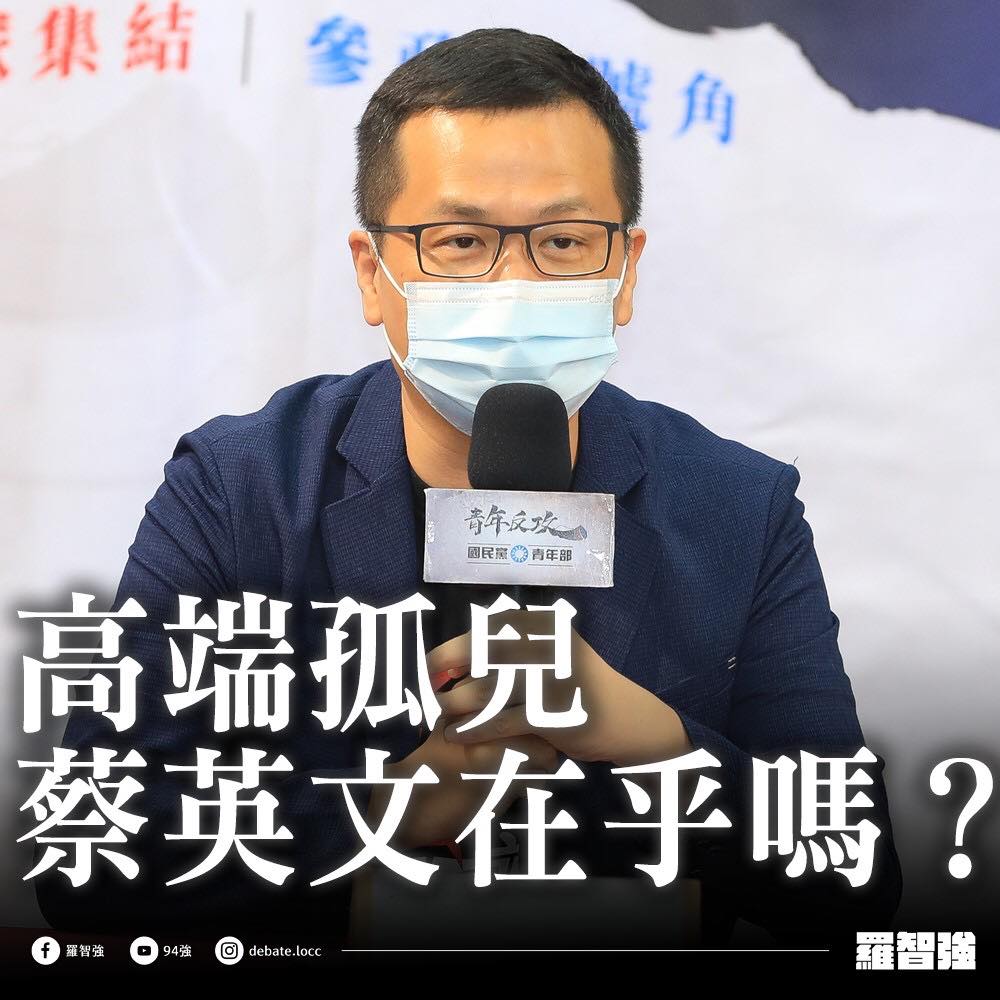 羅智強質疑蔡英文不在乎「高端孤兒」。(圖/翻攝自羅智強臉書)