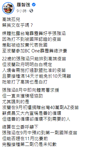 (圖/翻攝自羅智強臉書)