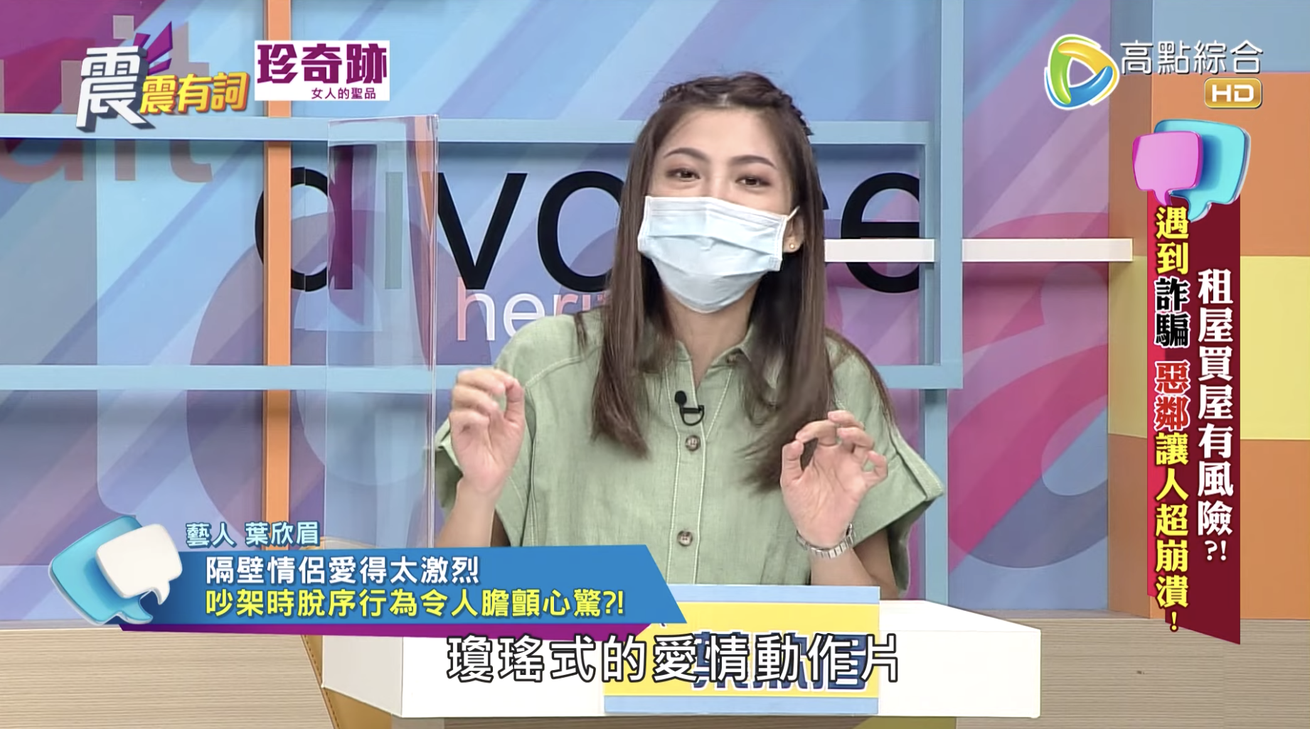 鄰居床事相當激烈。(圖/翻攝自高點電視YouTube)