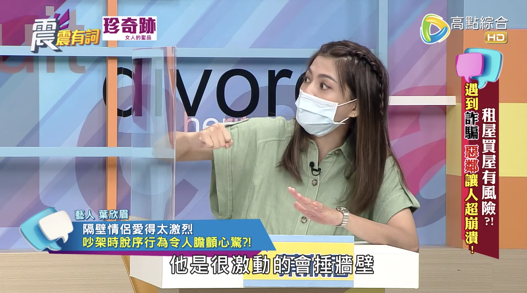 男方激烈搥牆壁,嚇壞葉欣眉。(圖/翻攝自高點電視YouTube)
