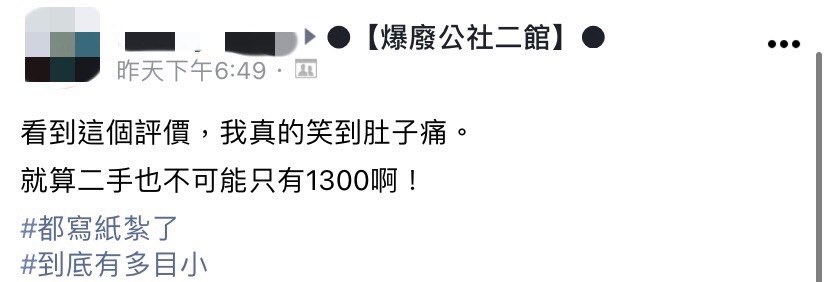 網友發現竟有人貪小便宜買錯。（圖／翻攝自爆廢公社二館臉書）