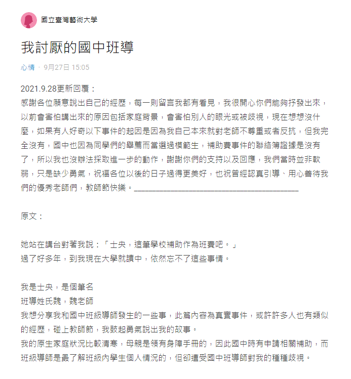 女子發文分享「討厭的國中班導」。（圖／翻攝自Dcard）