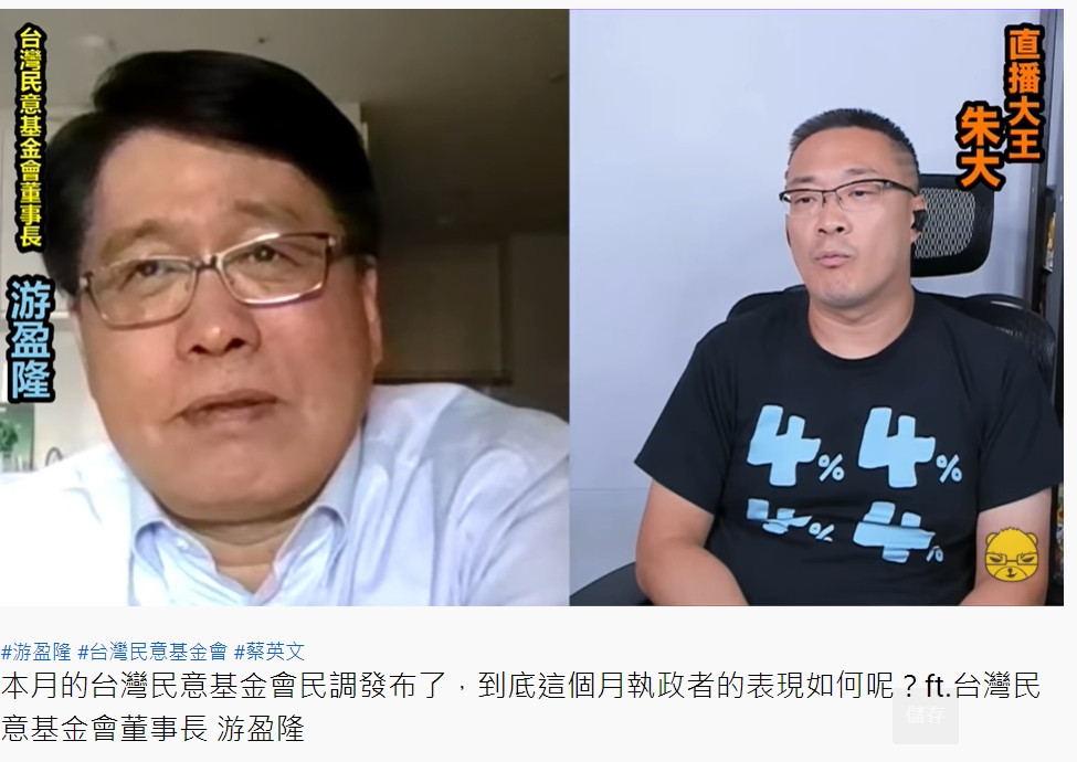 台灣民意基金會董事長游盈隆認為，選前10天蔡英文的態度才會較明朗。（圖／翻攝自朱學恒的阿宅萬事通事務所）  