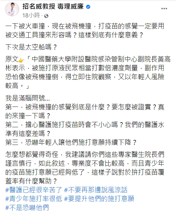招名威認為,不該用被交通工具撞來形容打疫苗後的副作用。(圖/翻攝自招名威教授 毒理威廉臉書)