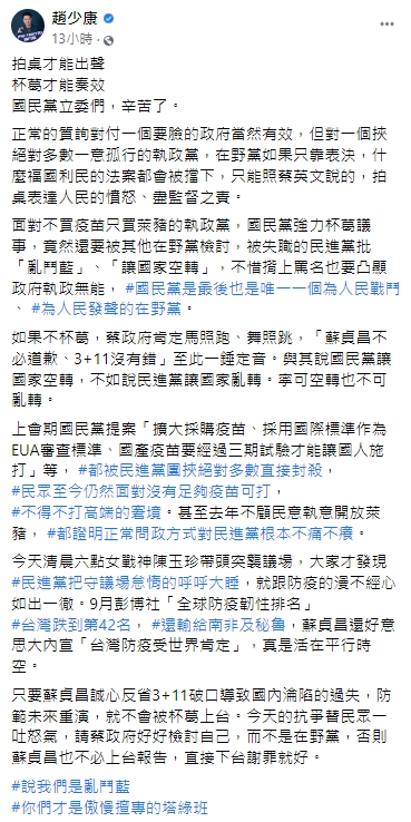 趙少康說：「拍桌才能出聲、杯葛才能奏效」。（圖／翻攝自趙少康臉書） 