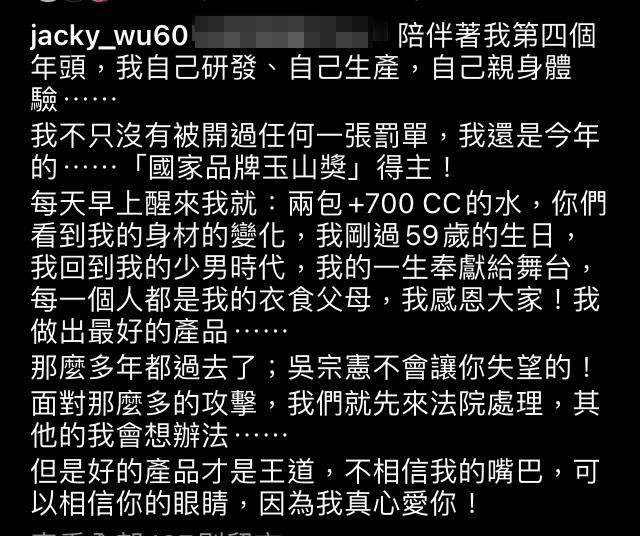 吳宗憲公布代言產品獲獎喜訊遭網友狂酸。(圖/翻攝自吳宗憲IG)