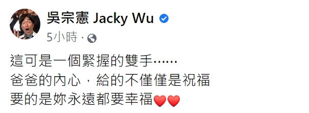 吳宗憲隔空向女兒告白。(圖/翻攝自吳宗憲臉書)