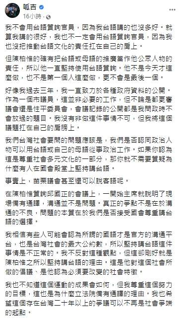 呱吉認為,真正問題在於能否接受國會尊重講台語的選擇。(圖/翻攝自呱吉臉書)