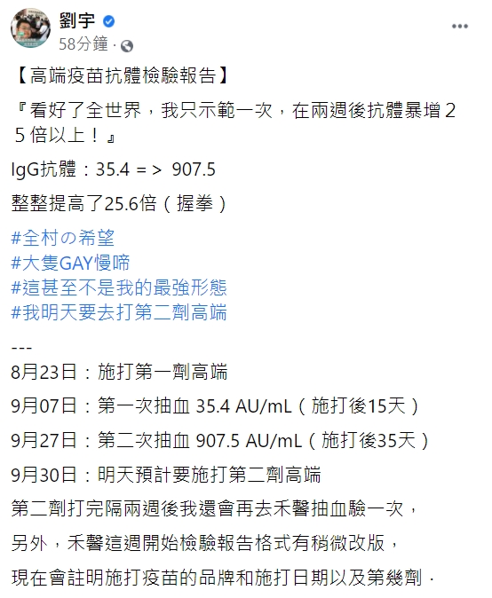 四叉貓在臉書公開二次檢驗報告單。 (圖/翻攝自劉宇臉書)