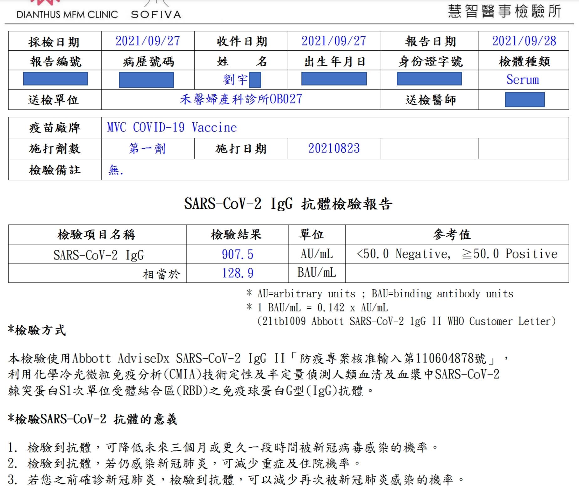 四叉貓貼出檢驗結果佐證。(圖/翻攝劉宇臉書)