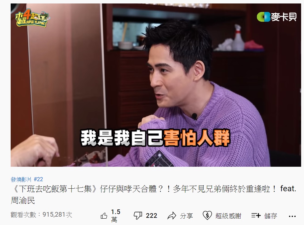 仔仔提到自小就害怕人群。(圖/翻攝自木曜4超玩YouTube頻道)