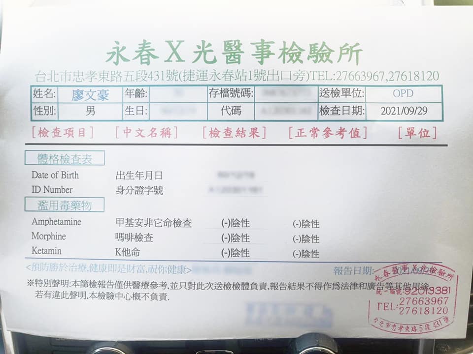 江俊翰曬出毒品檢驗單自清。(圖/翻攝自江俊翰臉書)