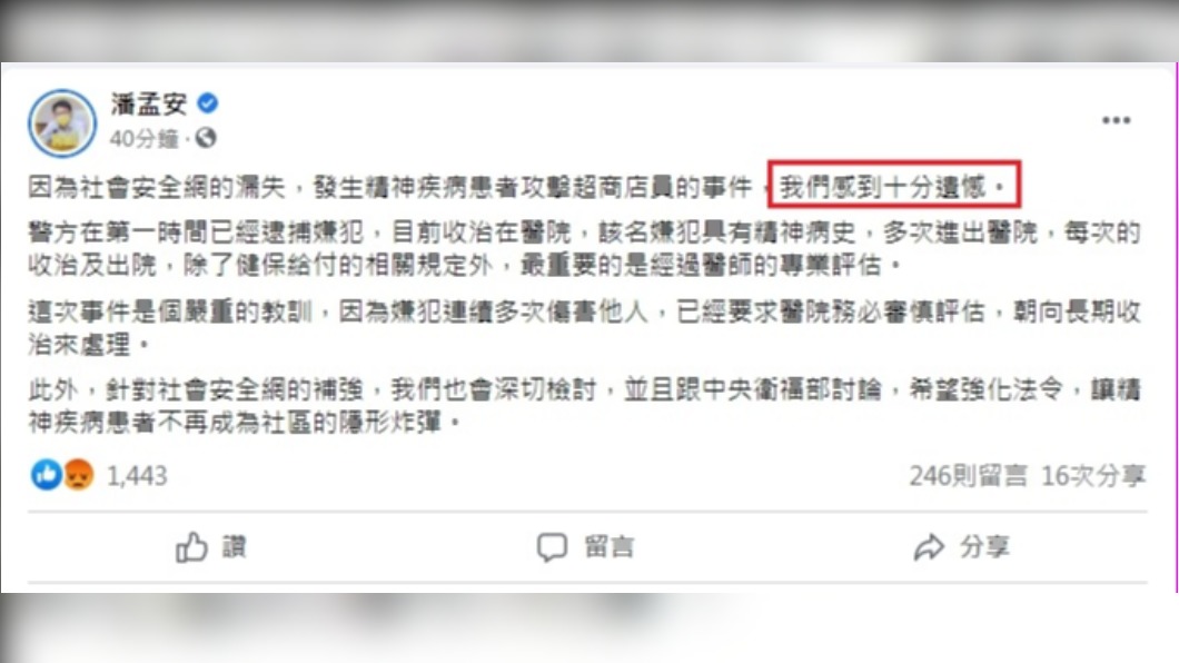 屏東縣長潘孟安發文道歉。(圖/翻攝自潘孟安臉書)