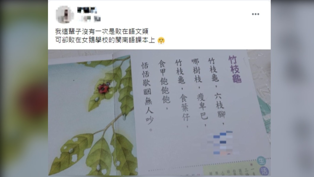 網友發文表示自己敗給女兒的閩南語課文。(圖/翻攝自爆怨2公社)