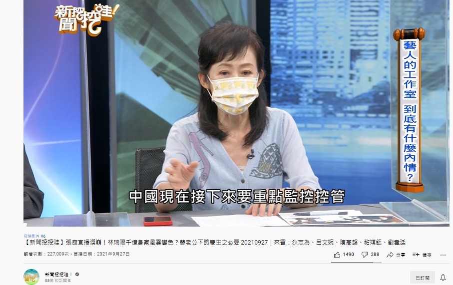 粘嫦鈺爆料張庭將被陸重點監控。（圖／翻攝自《新聞挖挖哇！》YouTube頻道）